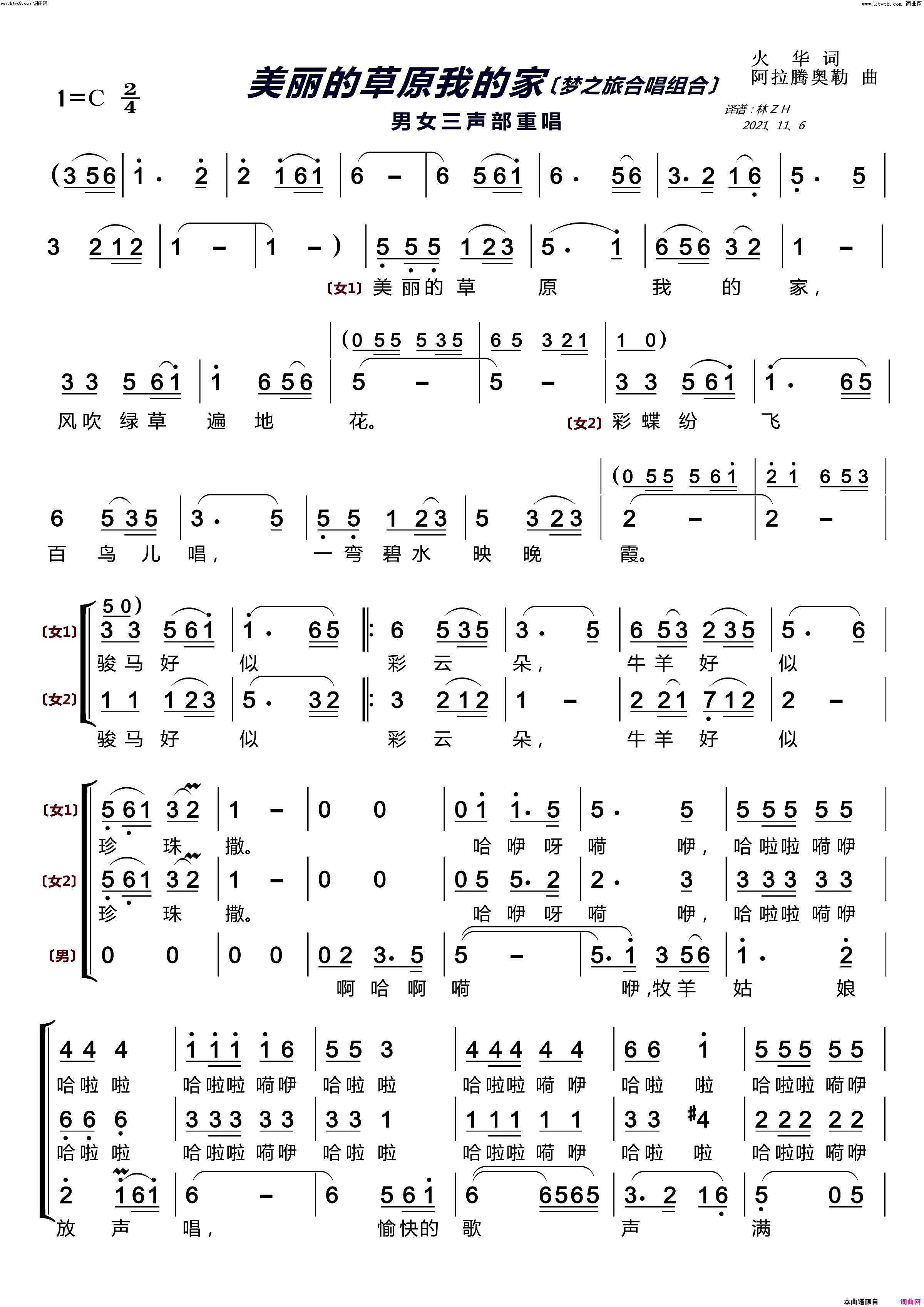 美丽的草原我的家〔梦之旅合唱组合〕男女三声部重唱简谱-梦之旅组合演唱-火华/阿拉腾奥勒词曲1