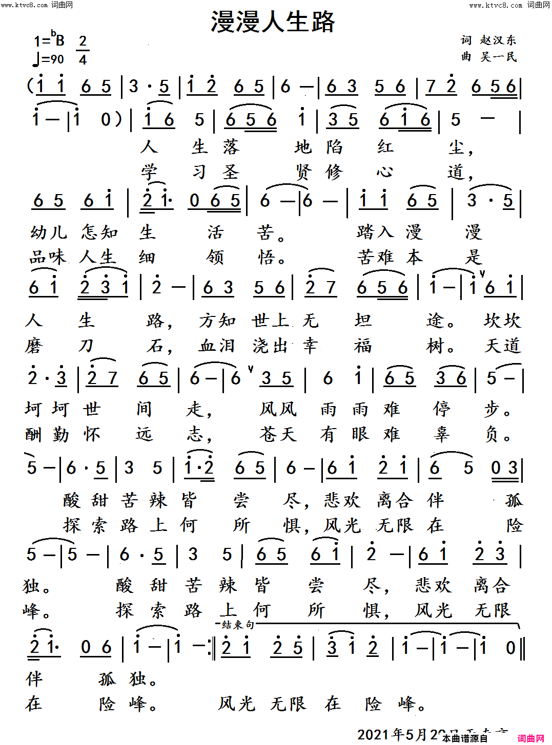漫漫人生路简谱-吴一民曲谱1