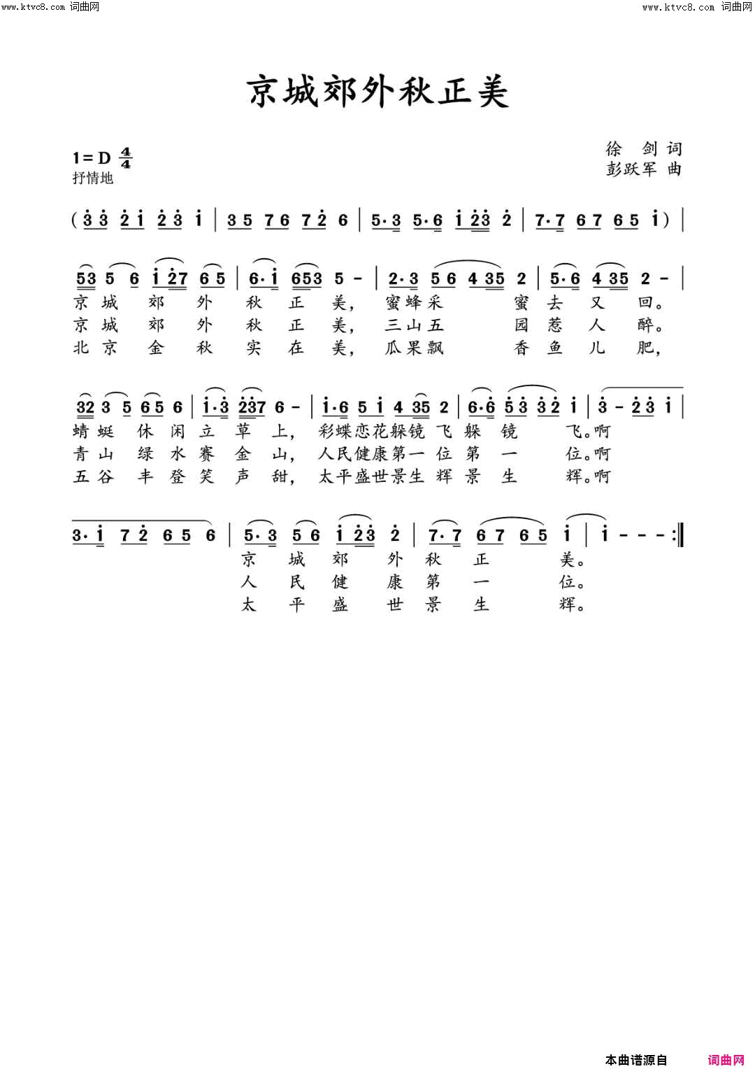 京城郊外秋正美简谱-鲁金演唱-徐剑/彭跃军词曲1