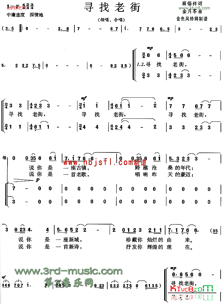 寻找老街【合唱曲谱】简谱1