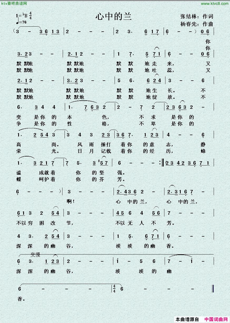心中的兰简谱1