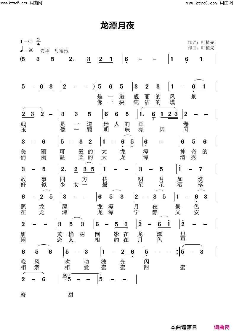 龙潭月夜简谱1