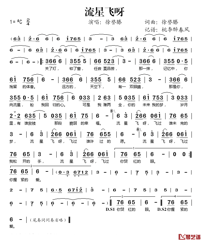 流星飞呀简谱(歌词)-徐誉滕演唱-桃李醉春风记谱1