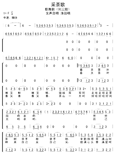 采茶歌*简谱1