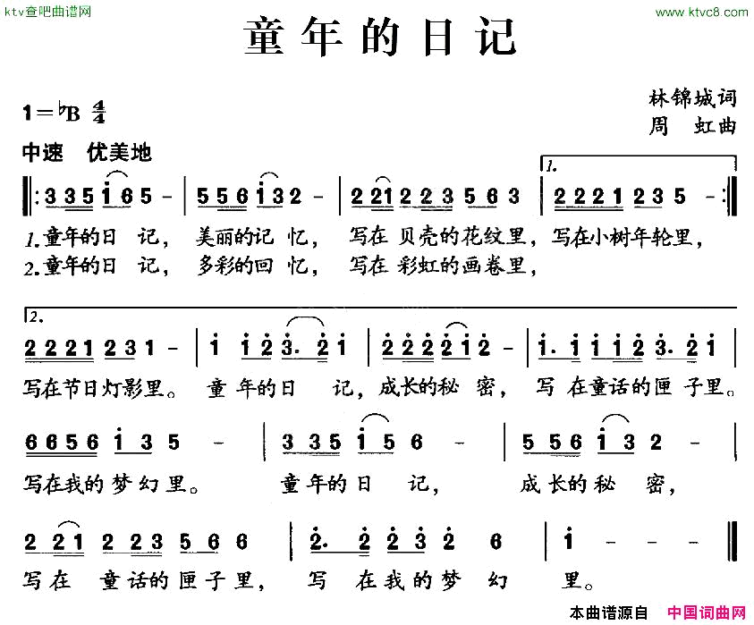 童年的日记简谱1