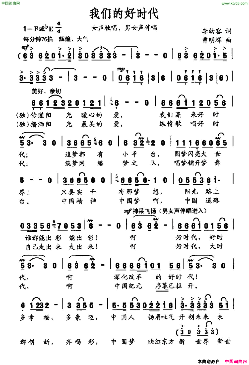 我们的好时代简谱1