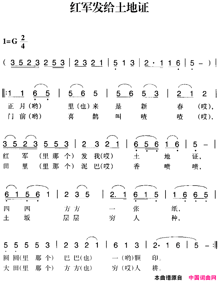 赣南闽西红色歌曲：红军发给土地证简谱1