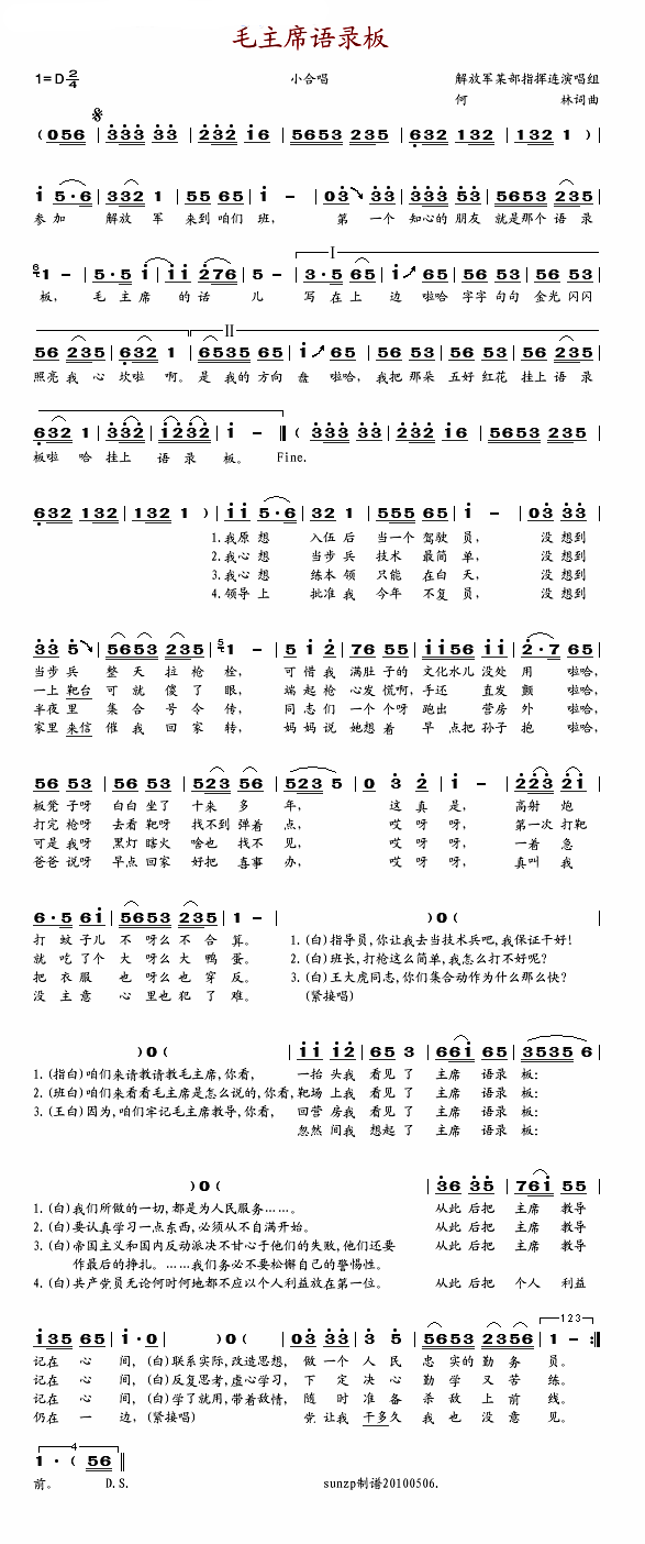 毛主席语录板简谱-沈阳军区某部指挥连演唱1