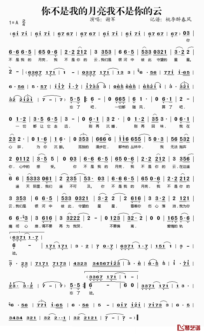 你不是我的月亮我不是你的云简谱(歌词)-谢军演唱-桃李醉春风记谱1