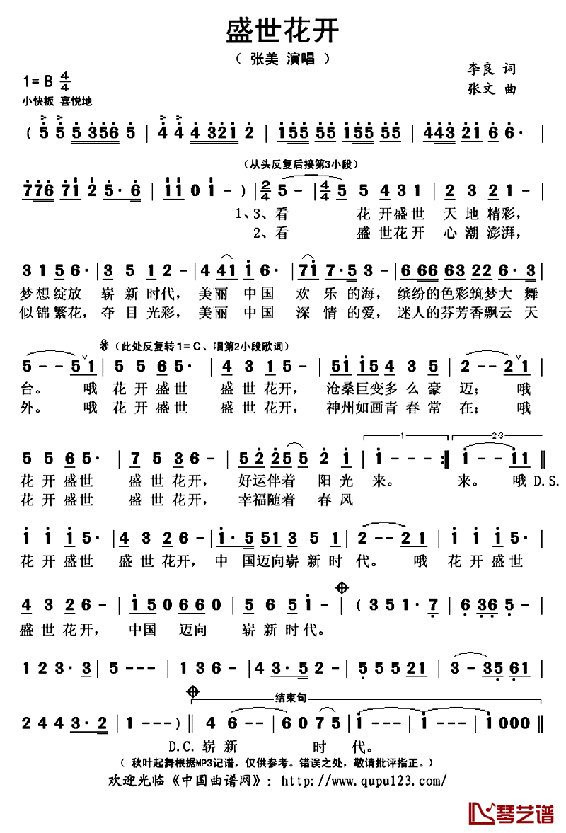 盛世花开简谱(歌词)-张美演唱-秋叶起舞记谱上传1