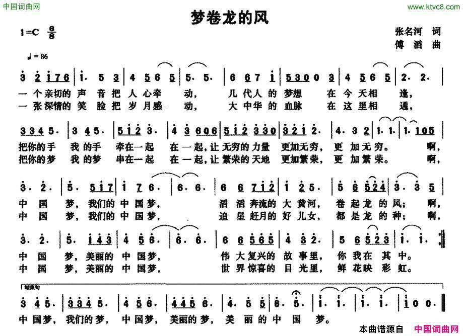 梦卷龙的风简谱1