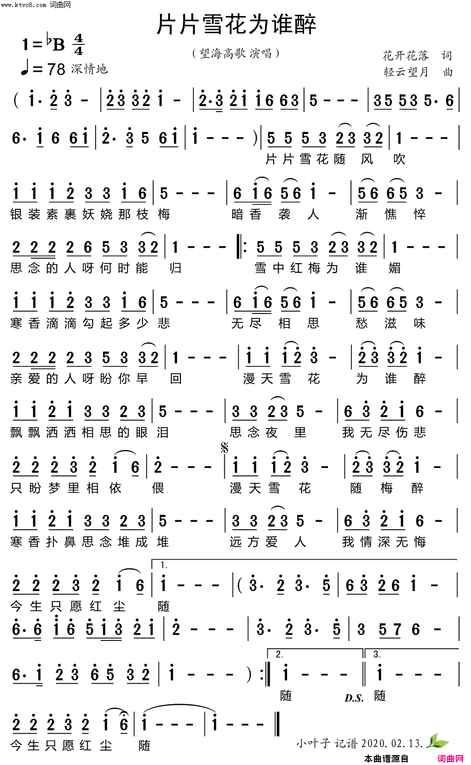 片片雪花为谁醉简谱-望海高歌演唱-花开花落/轻云望月词曲1