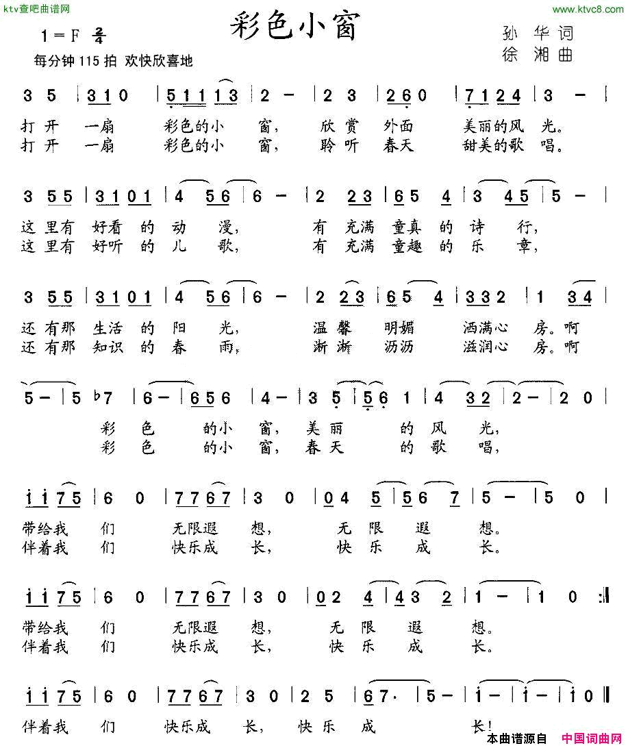 彩色小窗简谱1