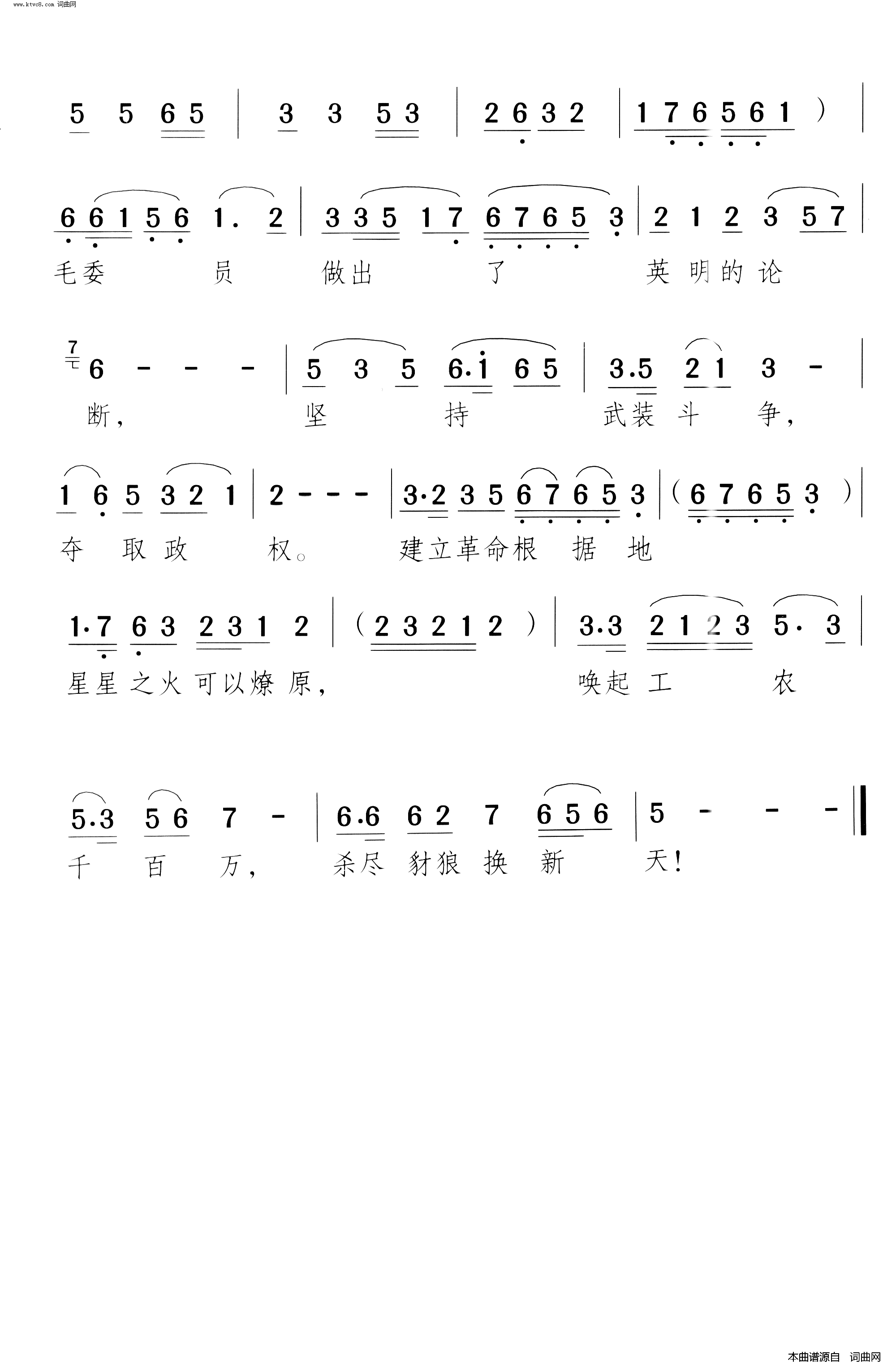 杀尽豺狼换新天莲花一支枪 小歌剧-曲04简谱1