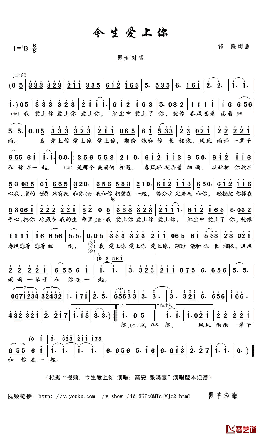 今生爱上你简谱(歌词)-高安/张渼壹演唱-君羊曲谱1