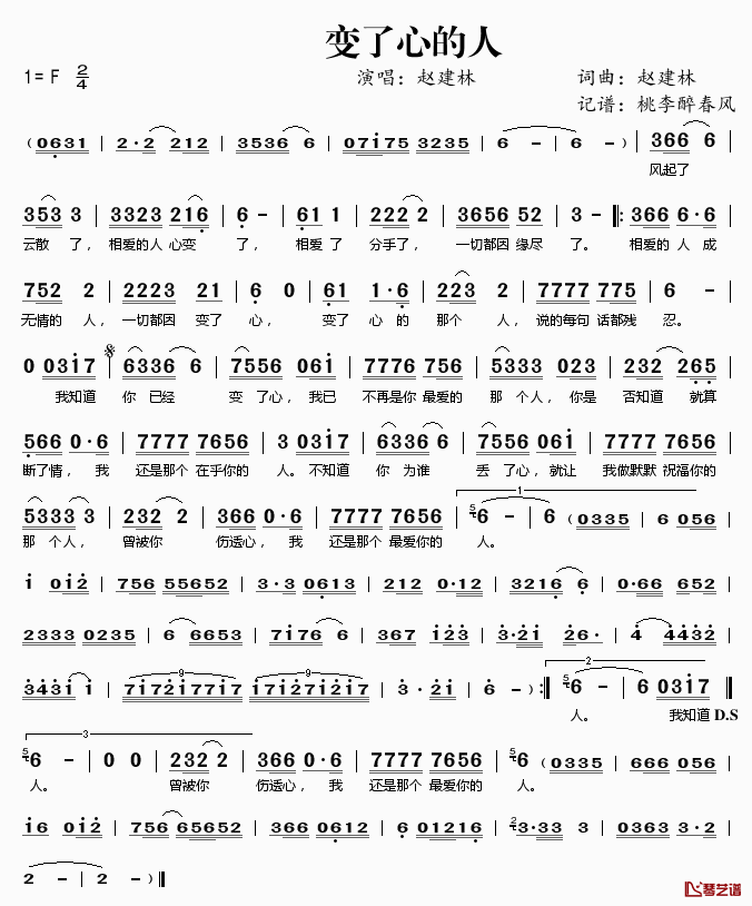 变了心的人简谱(歌词)-赵建林演唱-桃李醉春风记谱1
