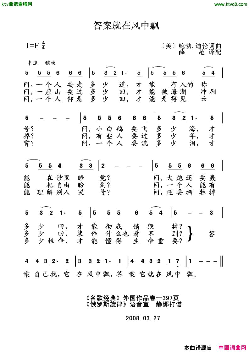 答案就在风中飘[美]简谱1