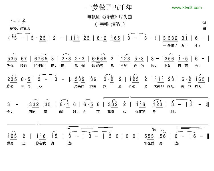 一梦做了五千年简谱-韦唯演唱1