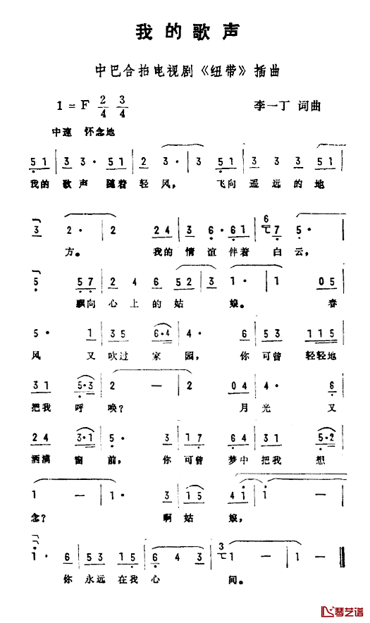 我的歌声简谱-电视剧《纽带》插曲1