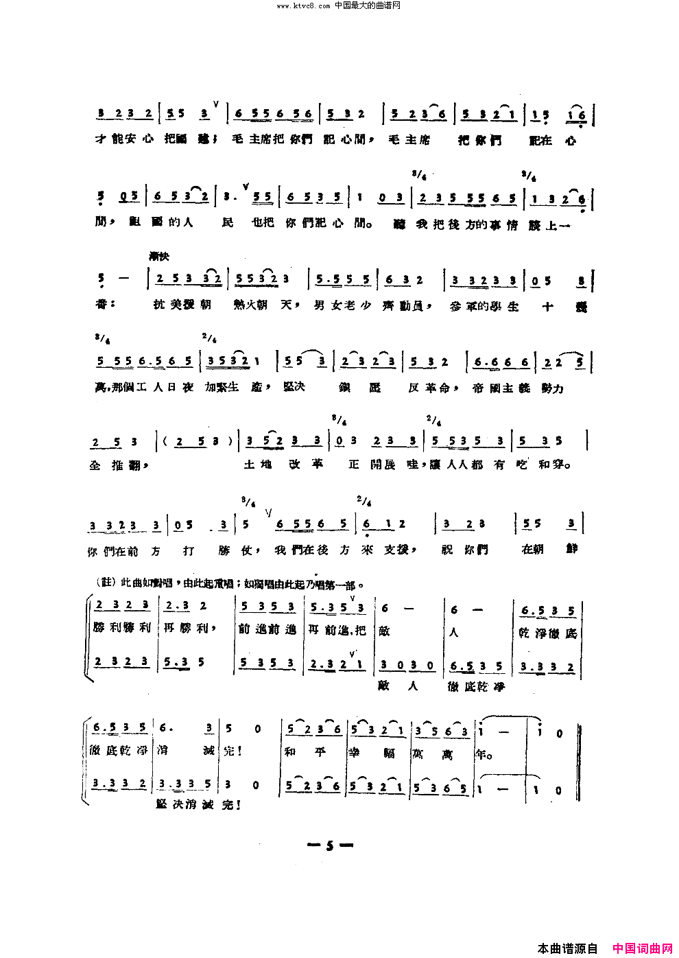 慰问志愿军小唱简谱-李国芳演唱-管桦、洛黎/张鲁词曲1