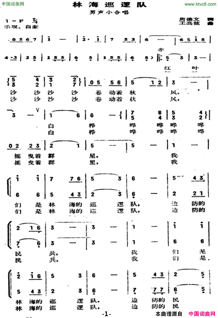 林海逻辑队简谱1