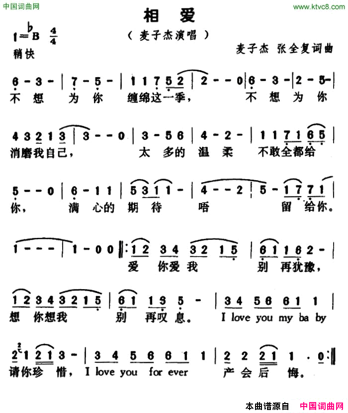 相爱简谱-麦子杰演唱-麦子杰、张全复/麦子杰、张全复词曲1