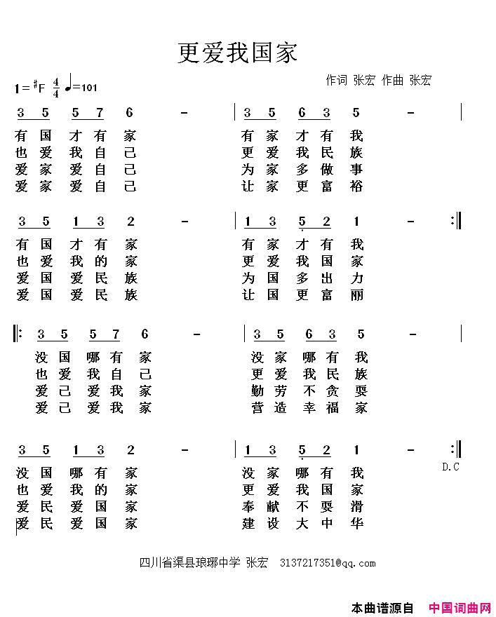 更爱我国家简谱1