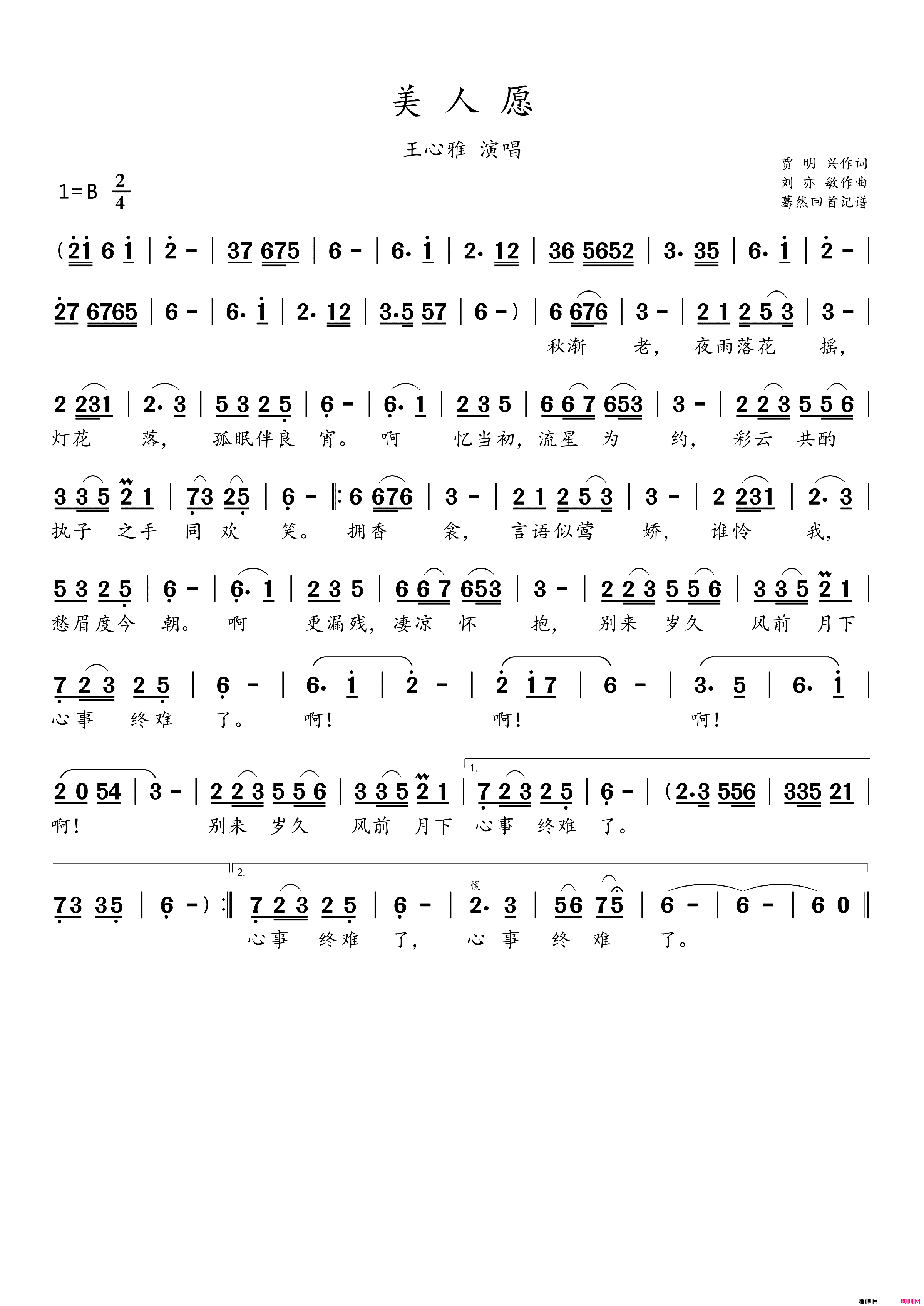 美人愿王心雅演唱简谱-王心雅演唱-贾明兴/刘亦敏词曲1