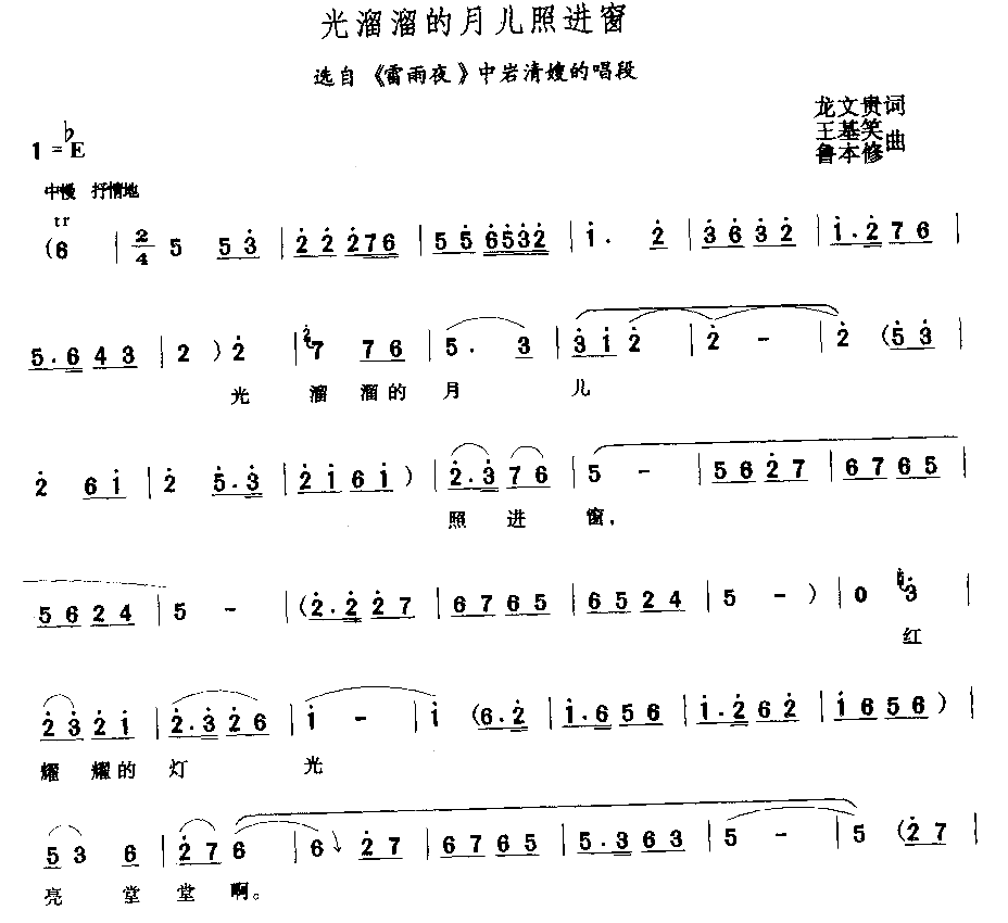 光溜溜的月儿照进窗简谱1