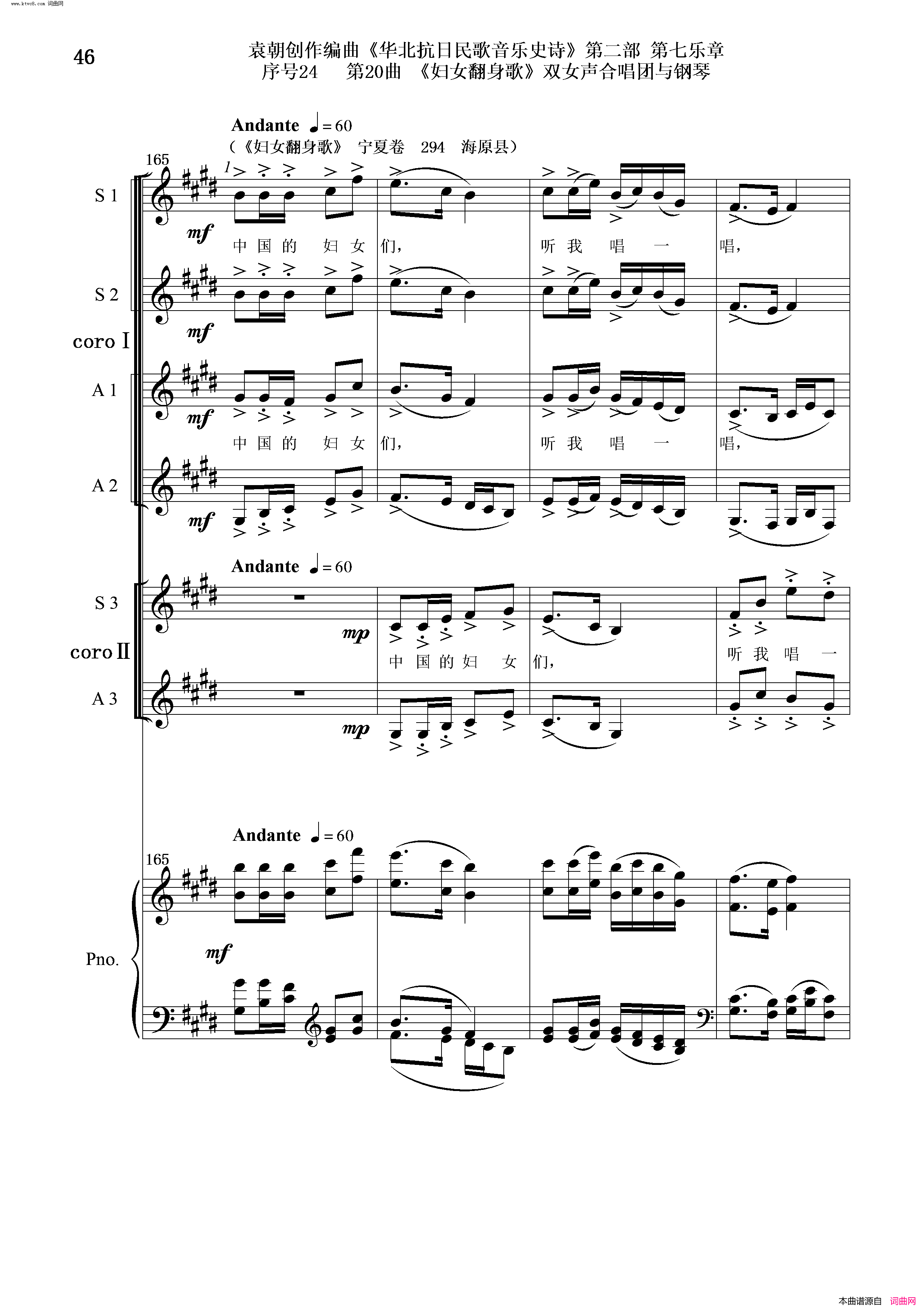 妇女翻身歌序号24第20曲双女声合唱团与钢琴简谱1