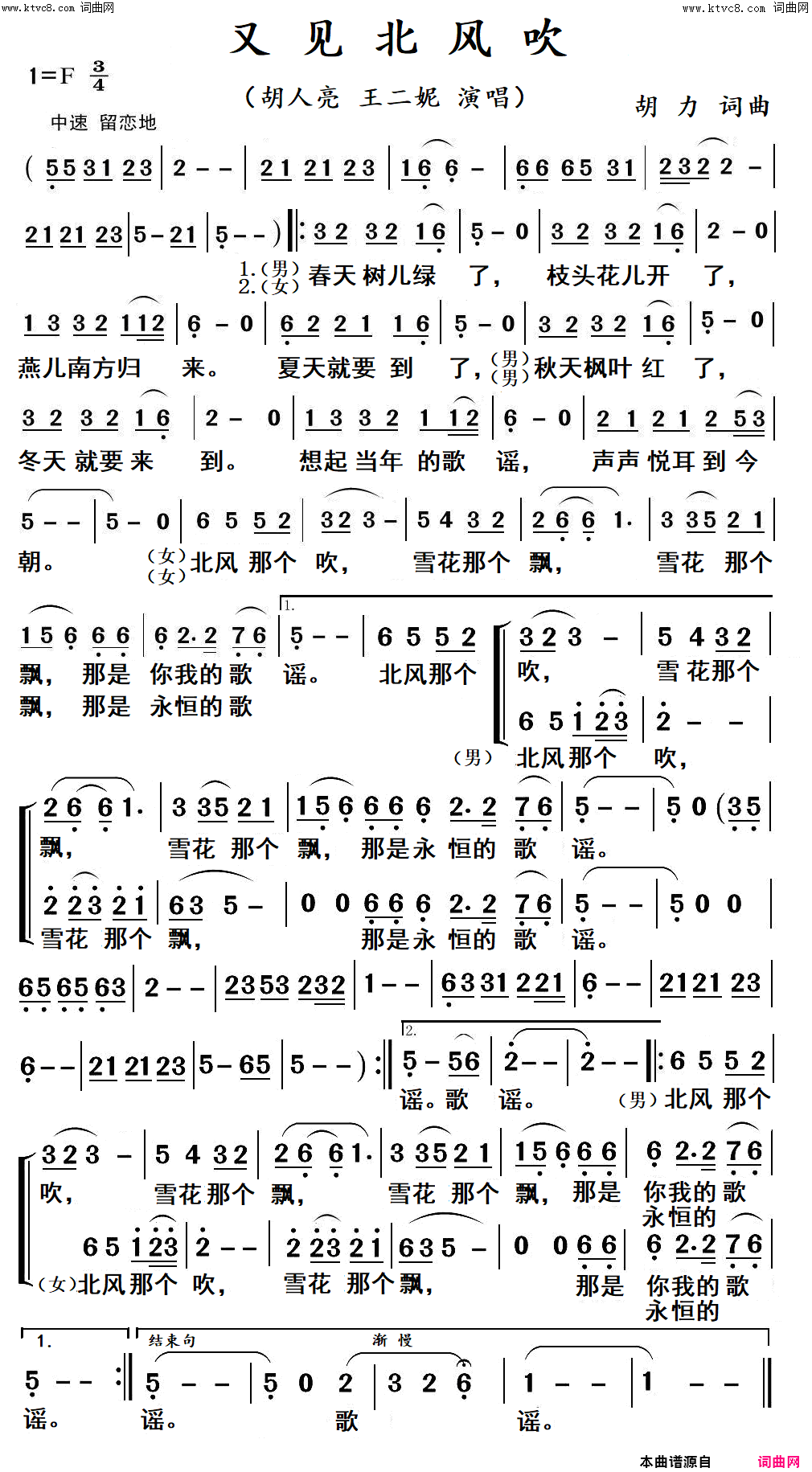 又见北风吹简谱-胡人亮演唱-杨居文曲谱1