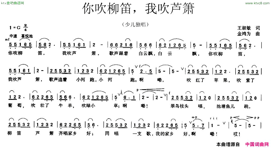 你吹柳笛，我吹芦箫简谱1