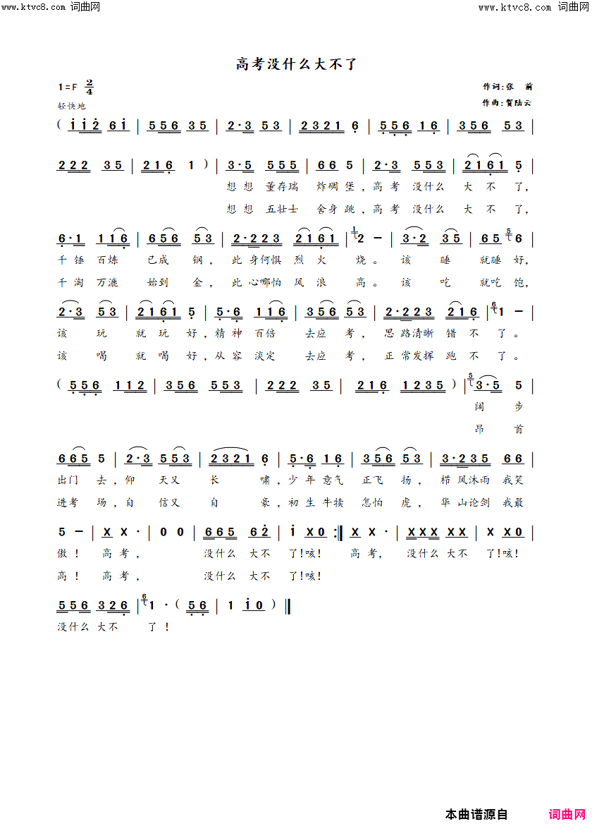 高考没什么大不了简谱1