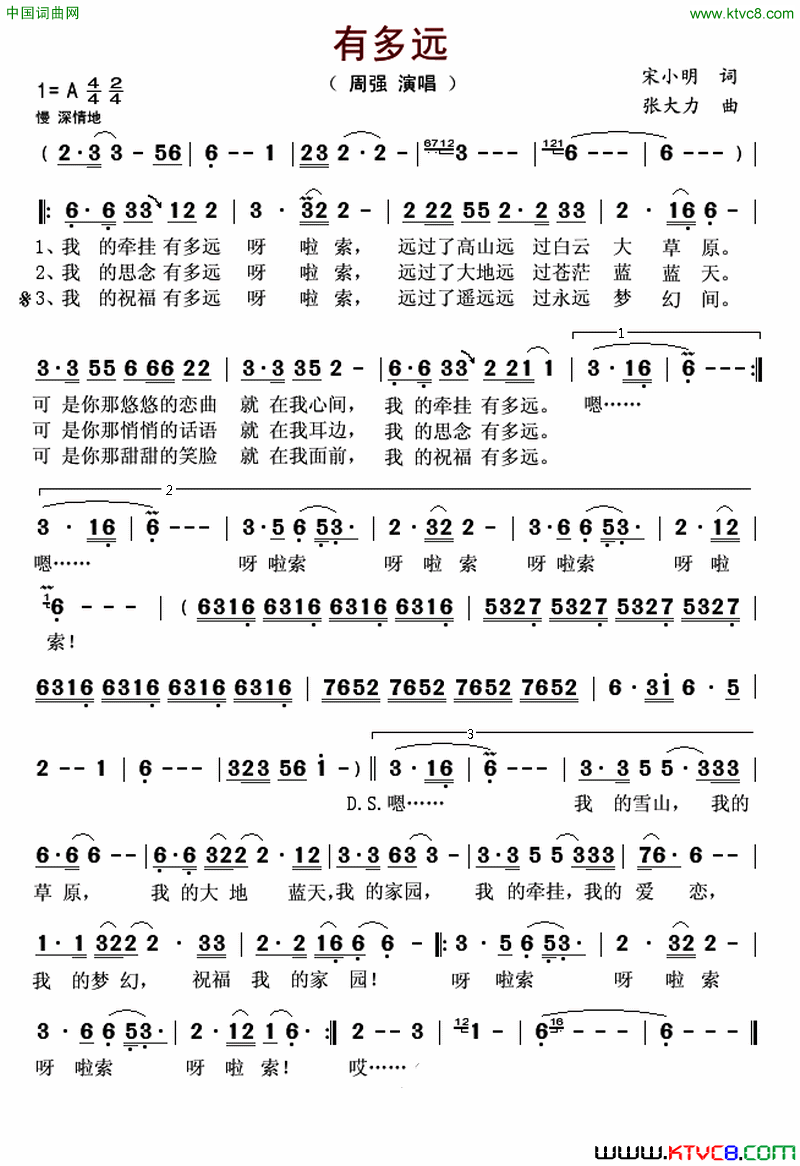 有多远简谱-周强演唱-宋小明/张大力词曲1