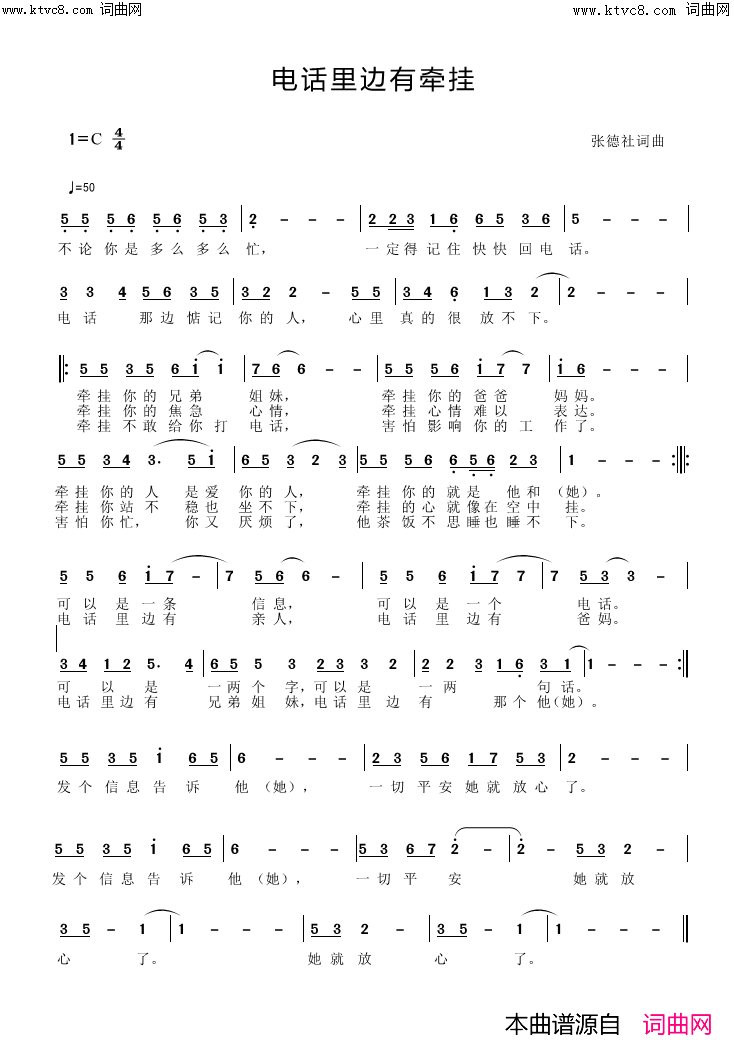 电话里边有牵挂简谱-张德社曲谱1