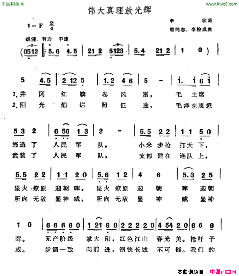 伟大理想放光辉简谱1