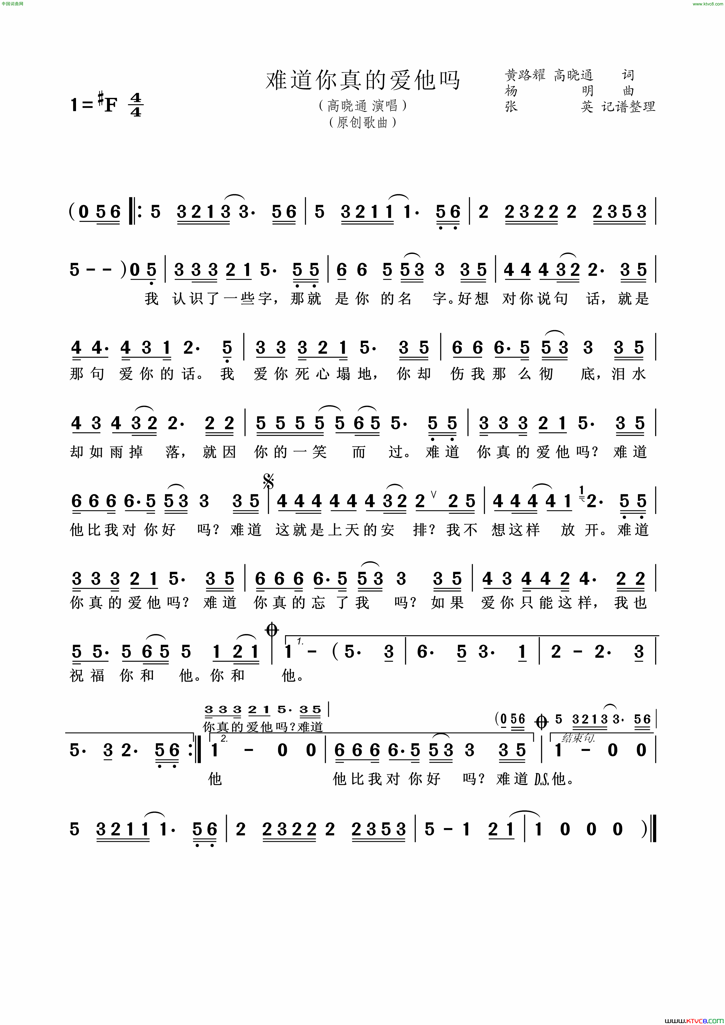 难道你真的爱他吗简谱-高晓通演唱-黄路耀、高晓通/杨明词曲1