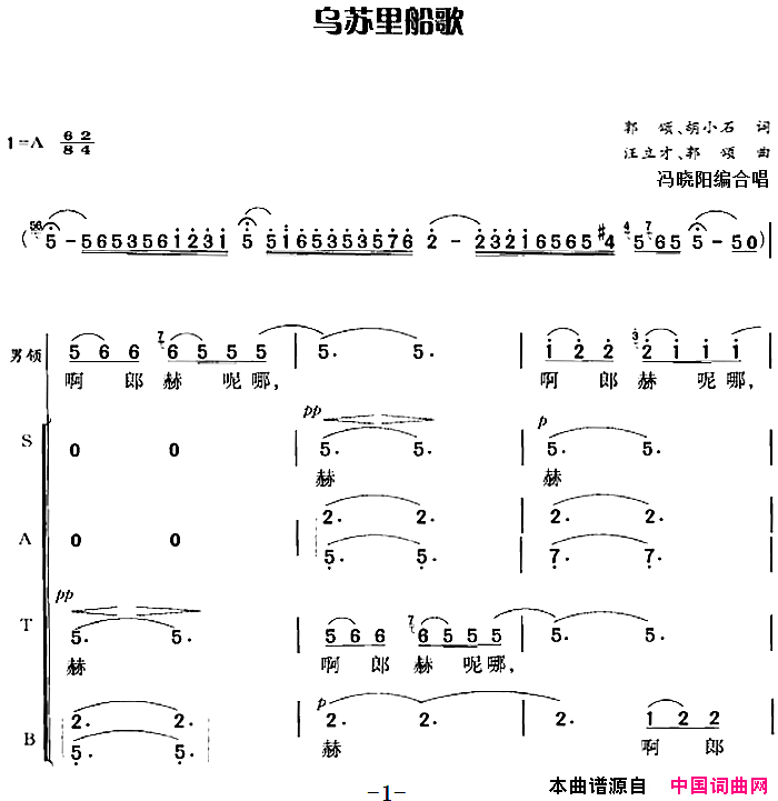 乌苏里船歌郭颂、胡小石词汪立才、郭颂曲冯晓阳编合唱乌苏里船歌郭颂、胡小石词 汪立才、郭颂曲 冯晓阳编合唱简谱1
