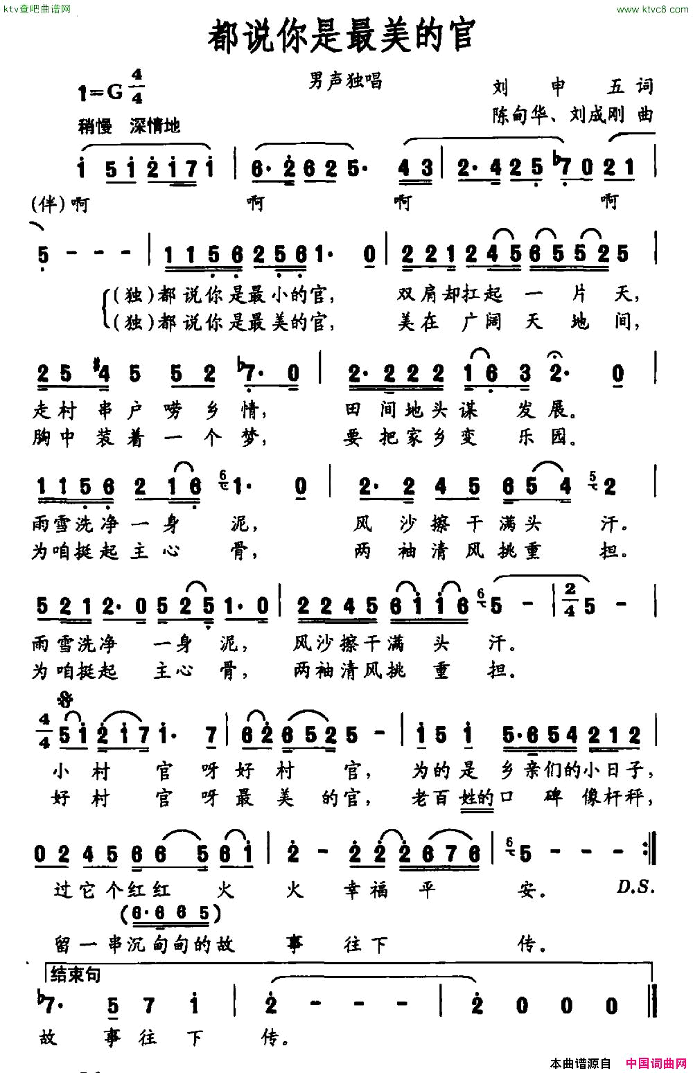 都说你是最美的官刘申五词陈甸华刘成刚曲简谱1