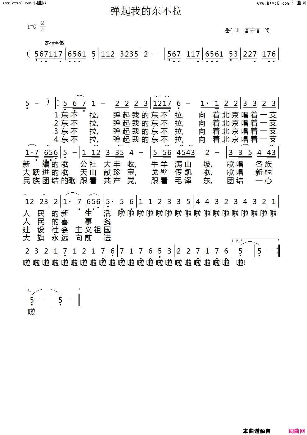 弹起我的冬不拉简谱1