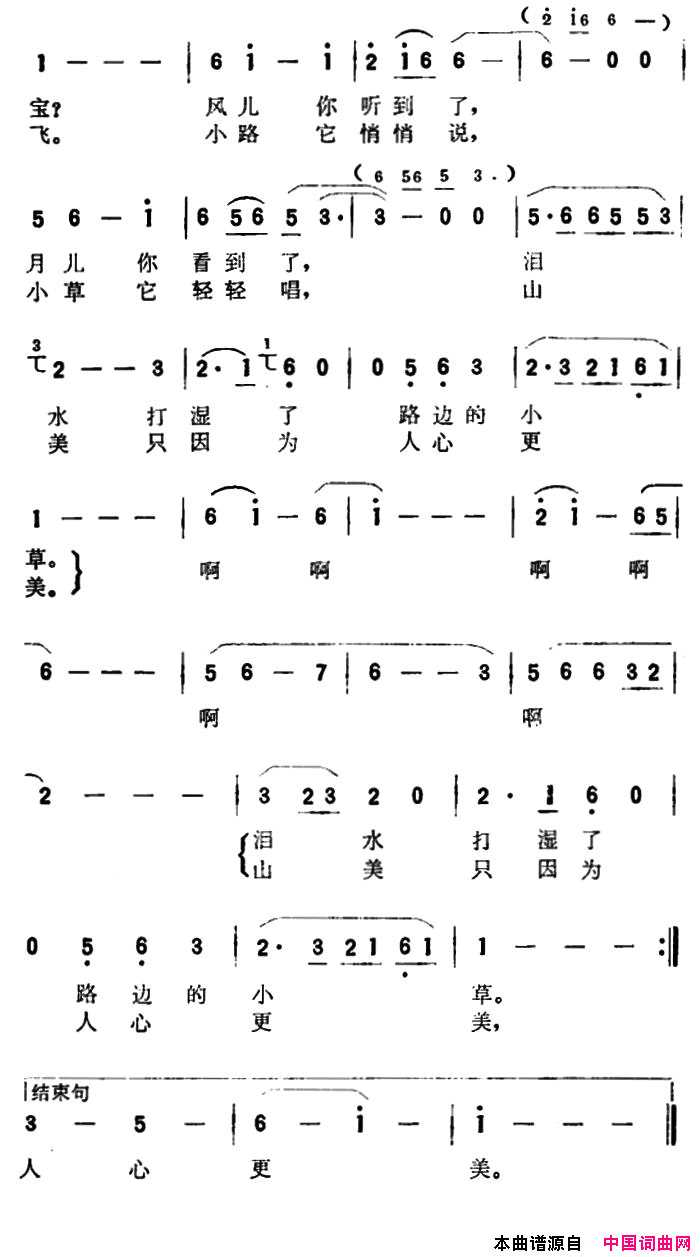 山美只因为人心更美故事片《林海情》插曲简谱1