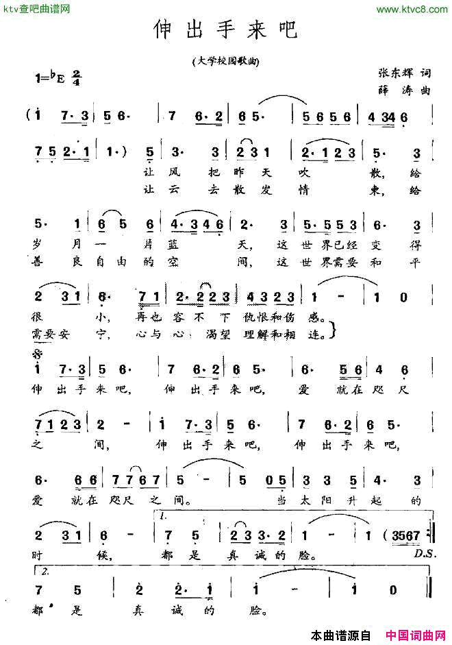 伸出手来吧大学校园歌曲简谱1