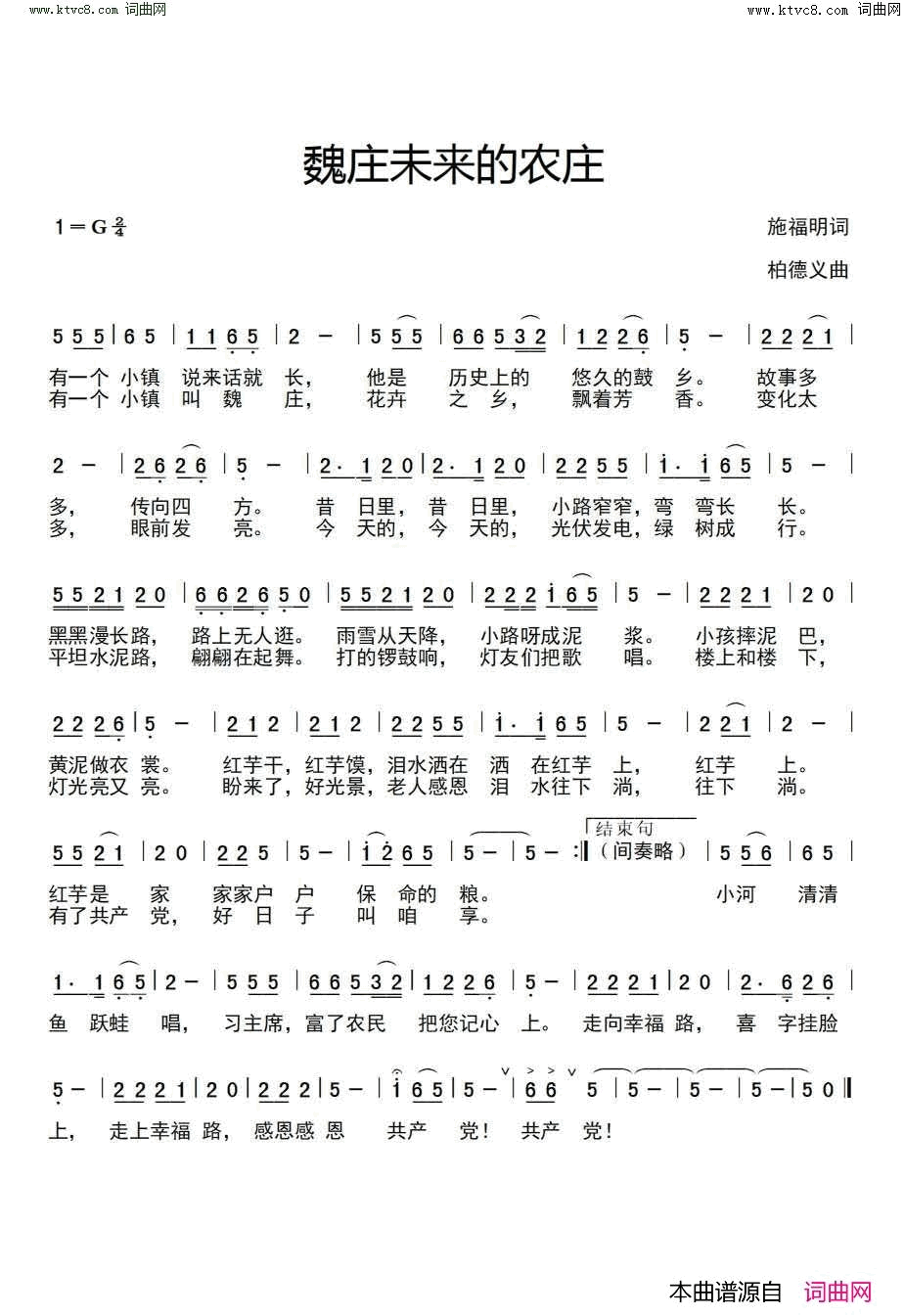 魏庄未来的农庄简谱1