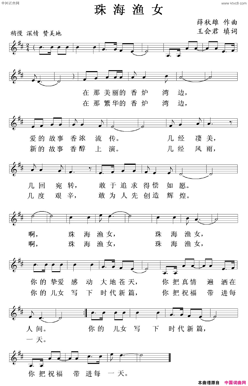珠海渔女五线谱简谱1