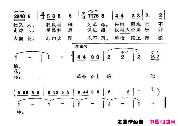 天山放马歌简谱1