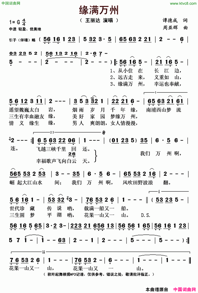 缘满万州简谱-王丽达演唱-谭德成/周亚辉词曲1