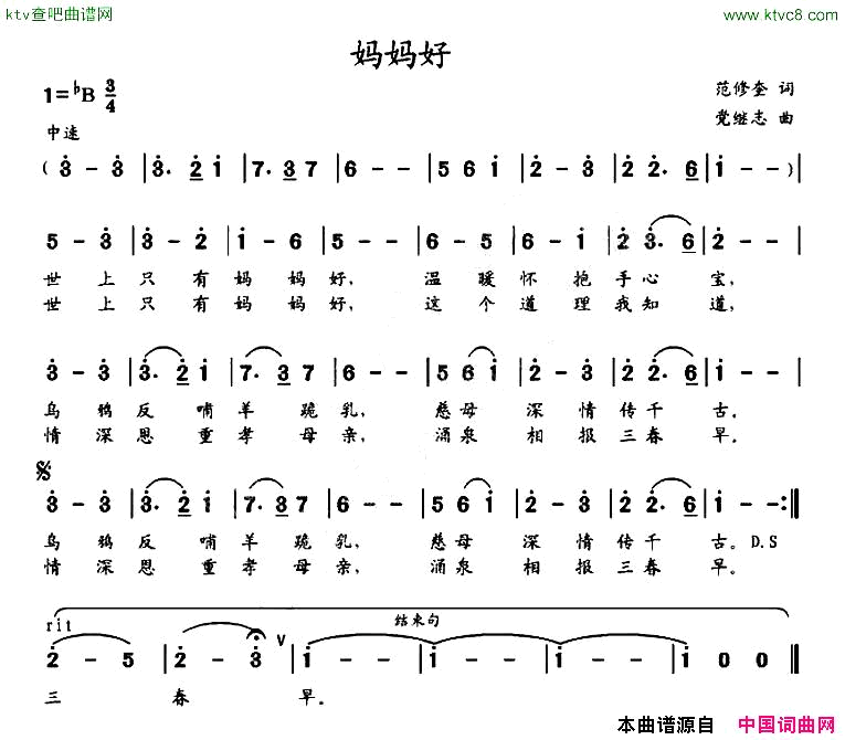 妈妈好范修奎词党继志曲简谱1
