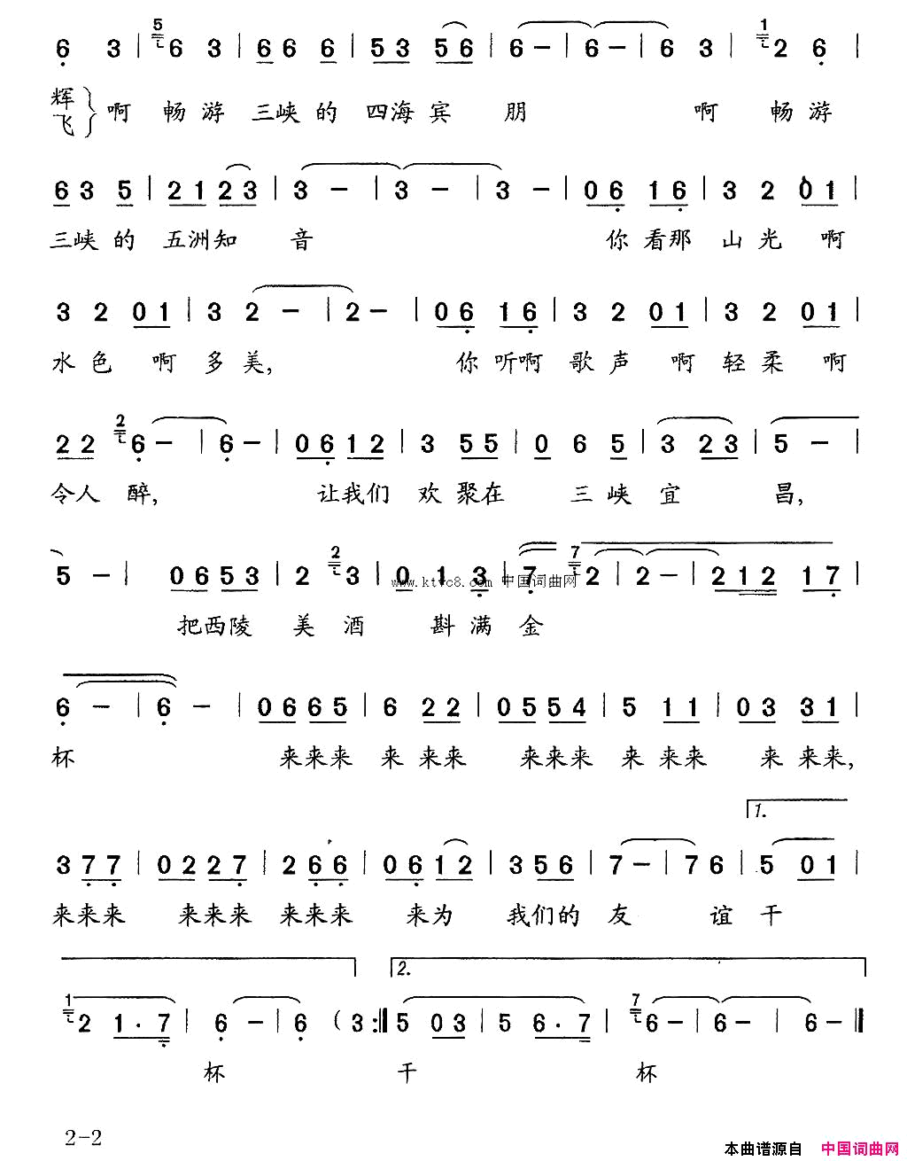 三峡迎宾曲简谱1
