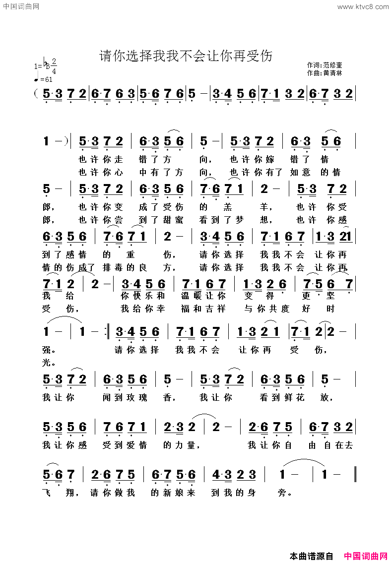 请你选择我我不会让你再受伤简谱1