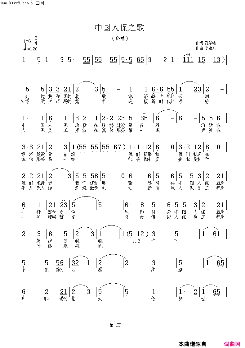 中国人保之歌简谱-李建东演唱-孔学峰/李建东词曲1